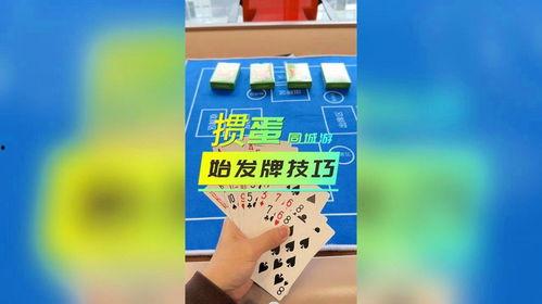 掼蛋视频教程,轻松入门,掌握技巧,畅玩牌桌